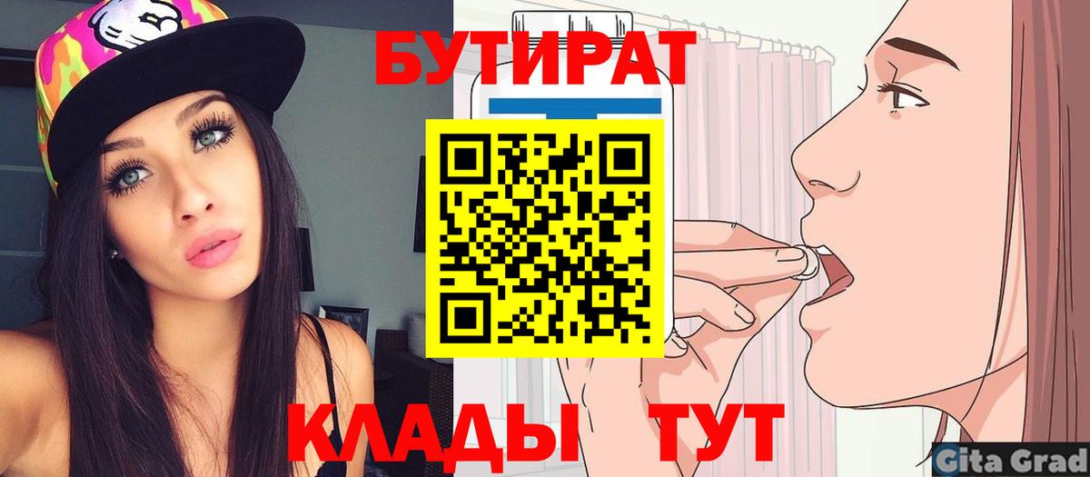 Бутират бутик Магнитогорск