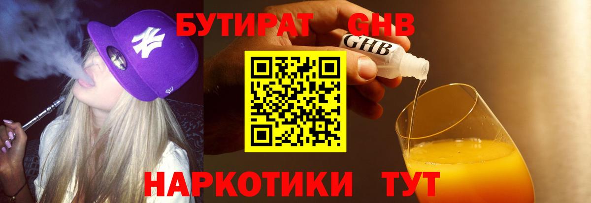 Магнитогорск  Бутират  Вход с VPN  Бутират Butirat 