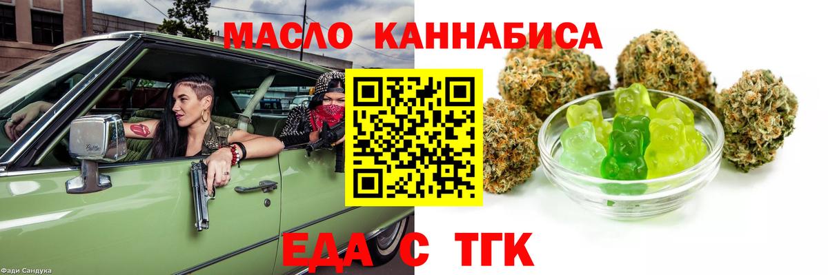 Магнитогорск  Еда ТГК конопля  Вход с VPN 
