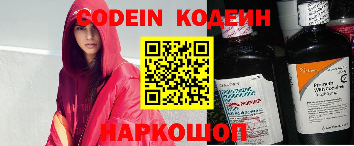 Codein напиток Lean (лин) Магнитогорск