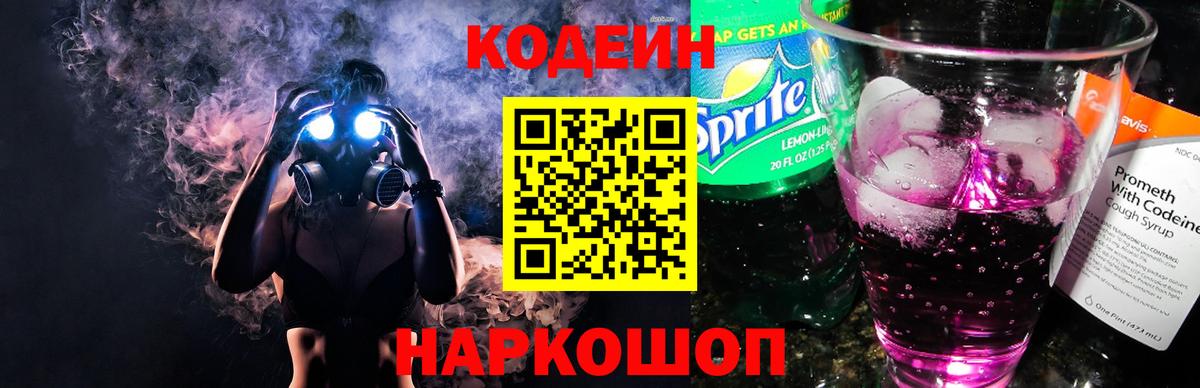 Codein напиток Lean (лин)  Вход с VPN  Магнитогорск  продажа наркотиков  Кодеиновый сироп Lean напиток Lean (лин) 