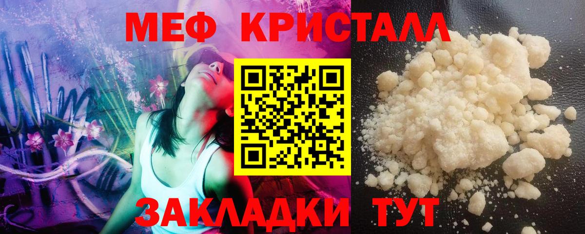 МЯУ-МЯУ кристаллы  МЯУ-МЯУ  Магнитогорск  Вход с VPN  Меф VHQ 
