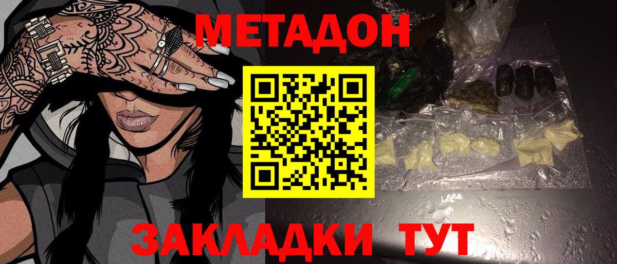 МЕТАДОН кристалл Магнитогорск