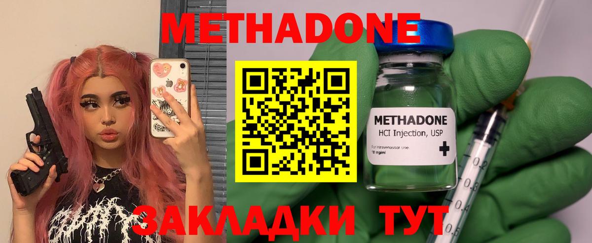 Магнитогорск  Метадон VHQ  Метадон белоснежный  Вход с VPN 