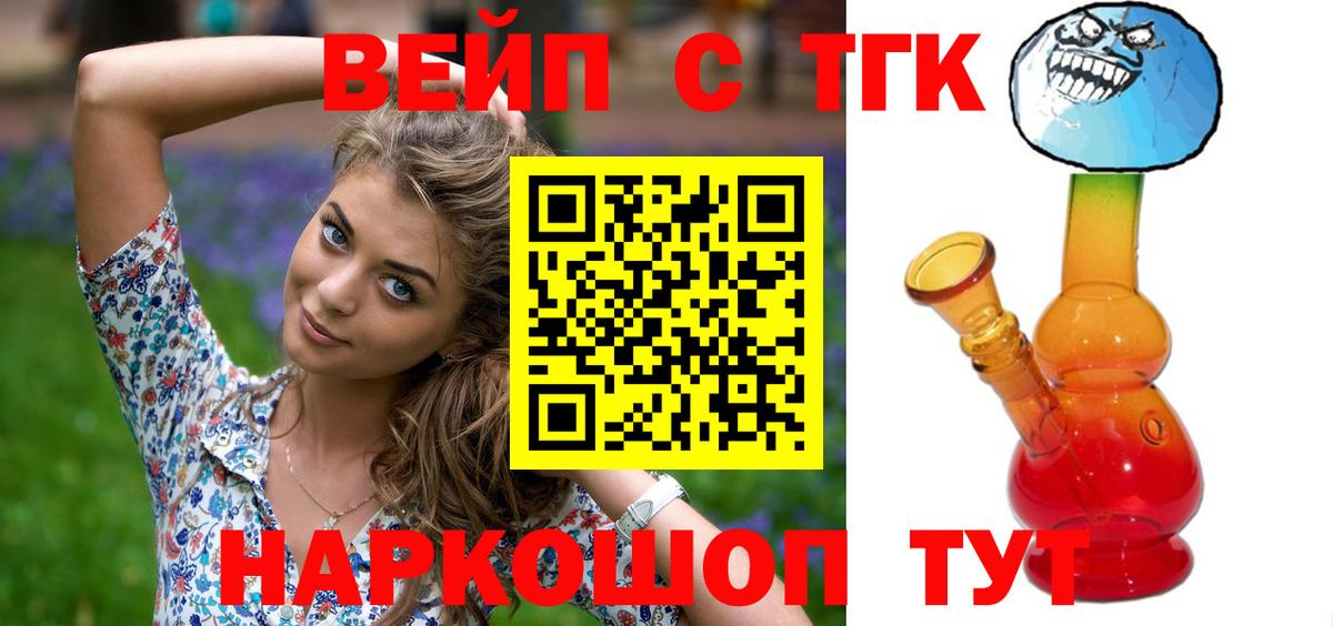 ТГК концентрат  Вход с VPN  ТГК жижа  Магнитогорск 